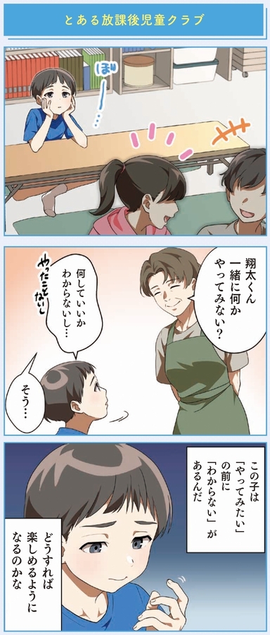 とある放課後児童クラブ